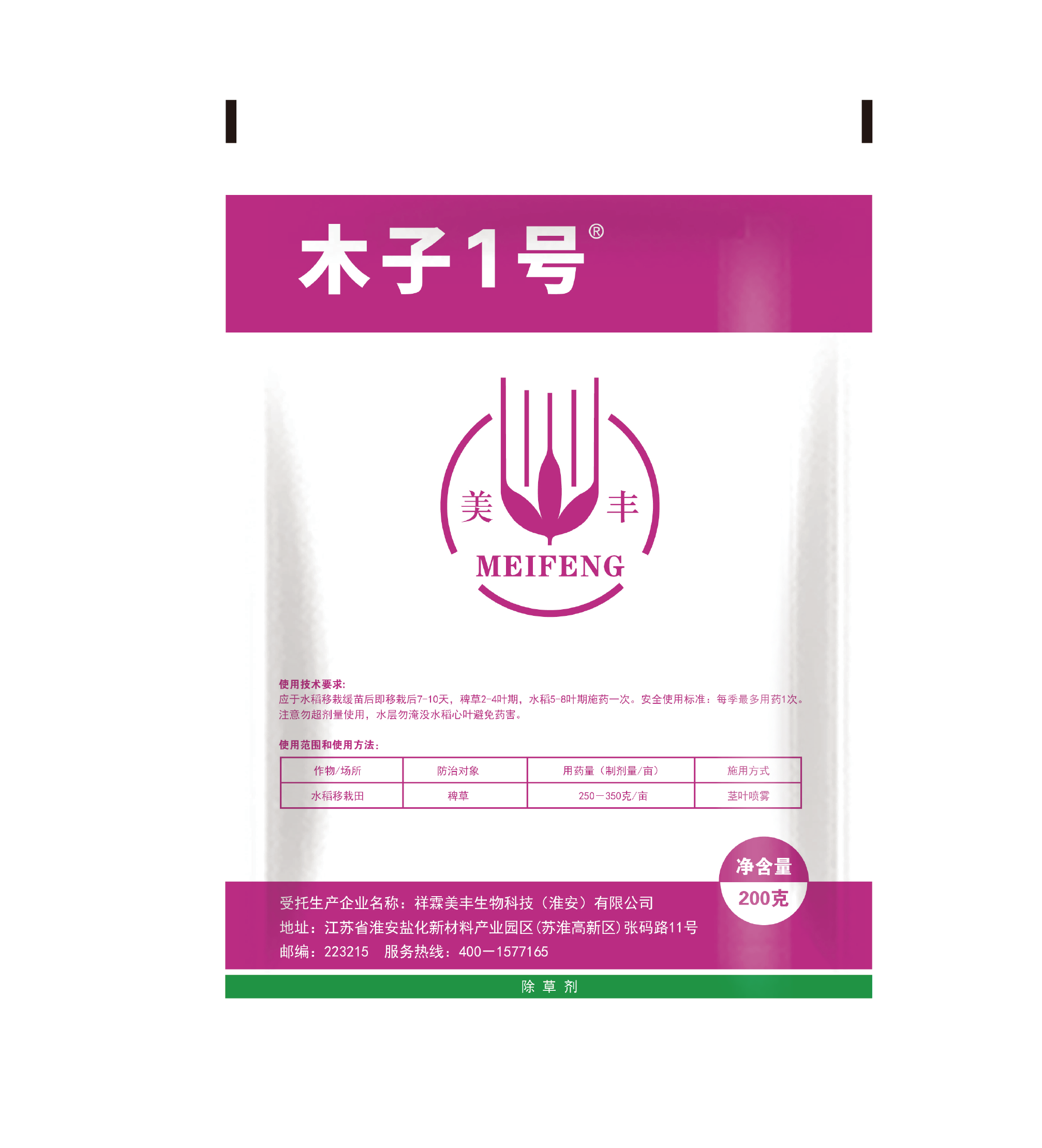 【水稻田除草劑】木子1號